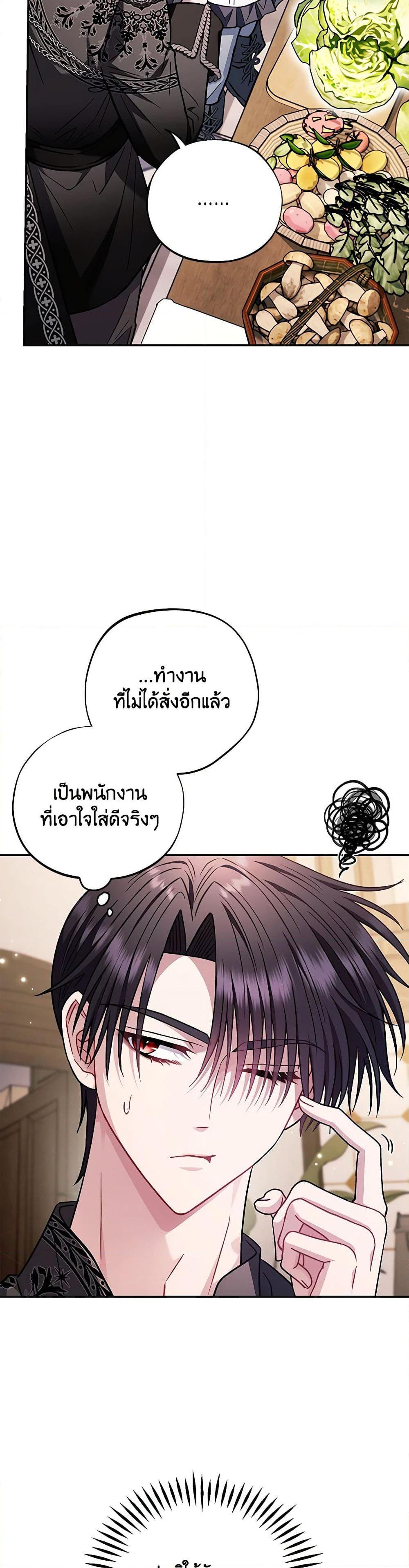 I Will Become the Villain’s Poison Taster ฉันจะเป็นนักตรวจสอบพิษให้วายร้าย ตอนที่ 28 แปลไทย page 19