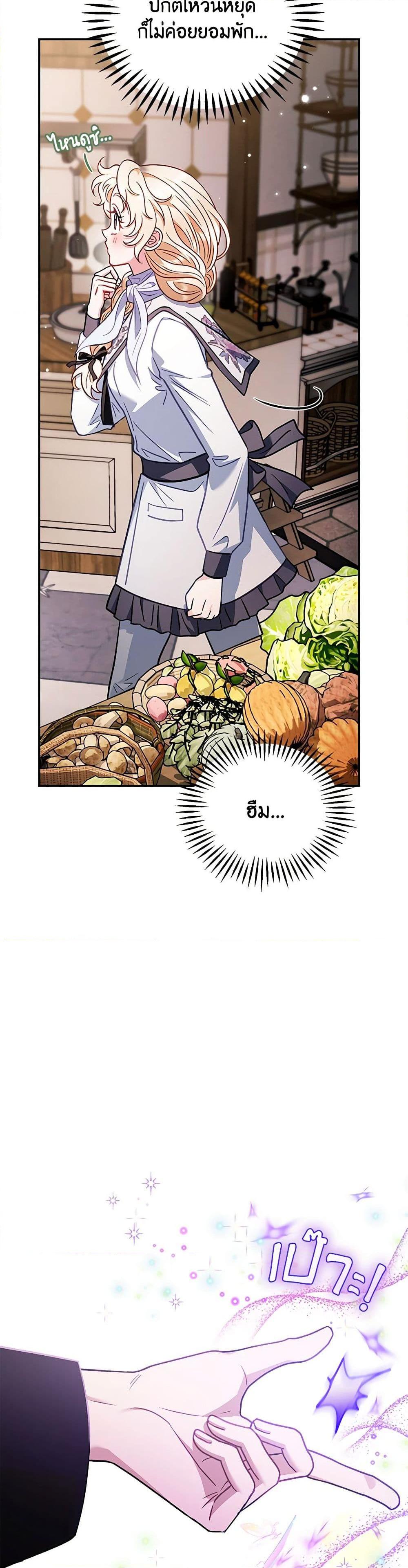 I Will Become the Villain’s Poison Taster ฉันจะเป็นนักตรวจสอบพิษให้วายร้าย ตอนที่ 28 แปลไทย page 20