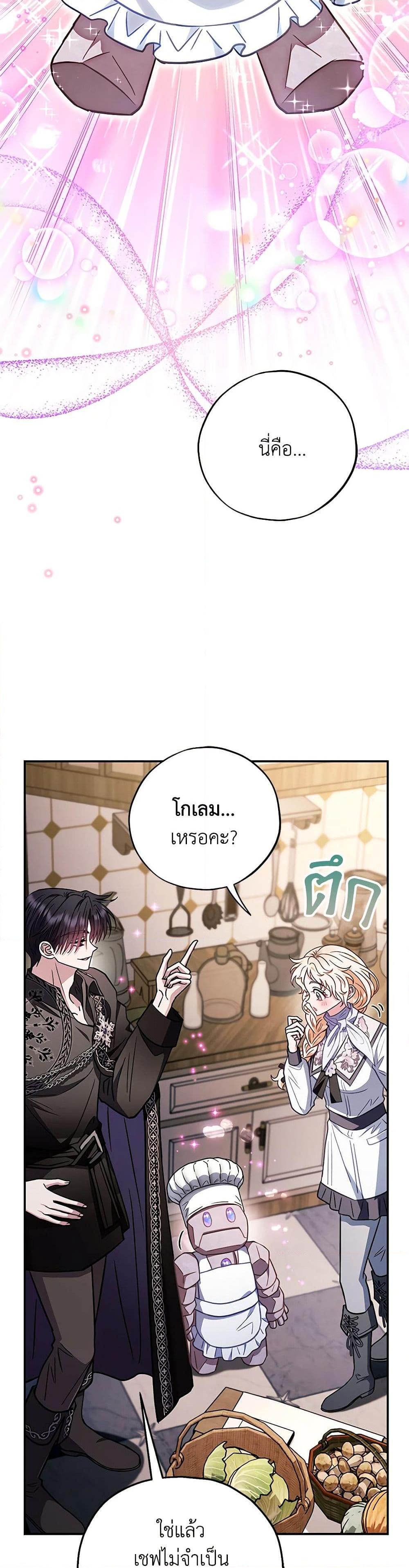 I Will Become the Villain’s Poison Taster ฉันจะเป็นนักตรวจสอบพิษให้วายร้าย ตอนที่ 28 แปลไทย page 22