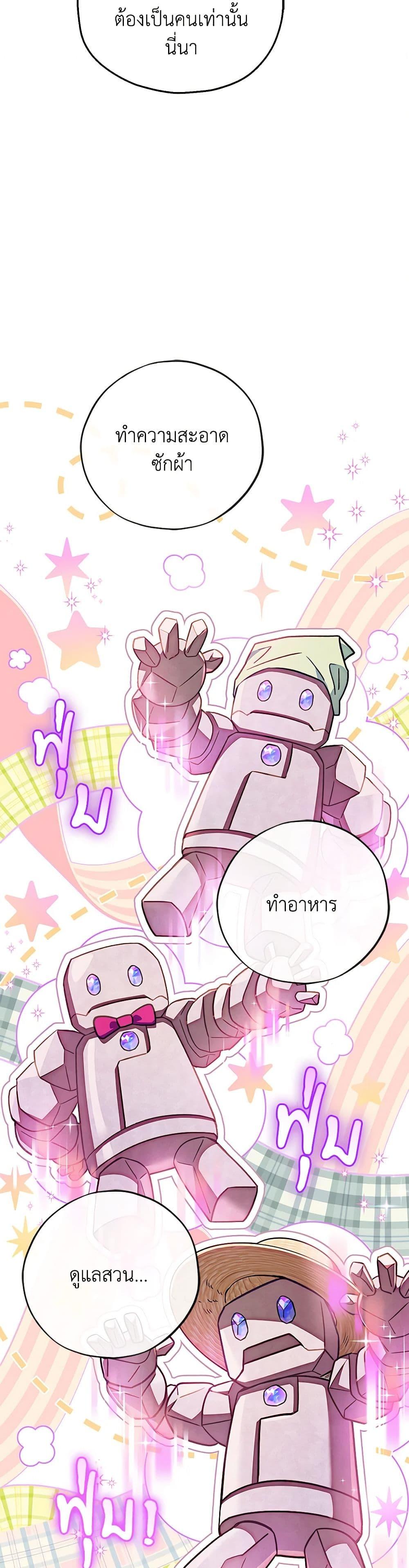 I Will Become the Villain’s Poison Taster ฉันจะเป็นนักตรวจสอบพิษให้วายร้าย ตอนที่ 28 แปลไทย page 23