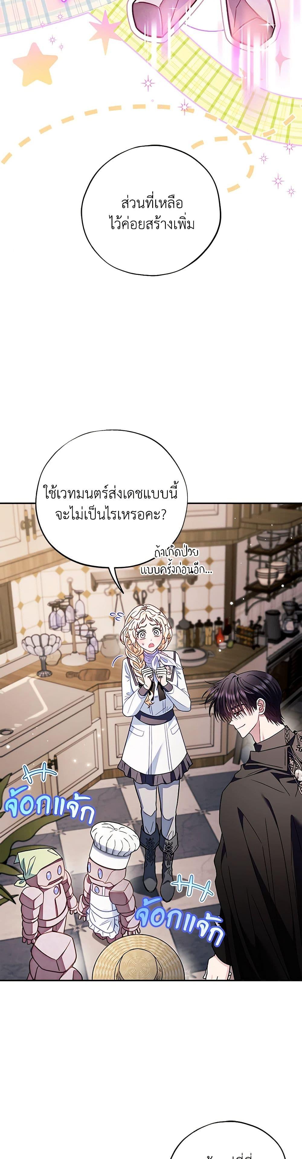 I Will Become the Villain’s Poison Taster ฉันจะเป็นนักตรวจสอบพิษให้วายร้าย ตอนที่ 28 แปลไทย page 24