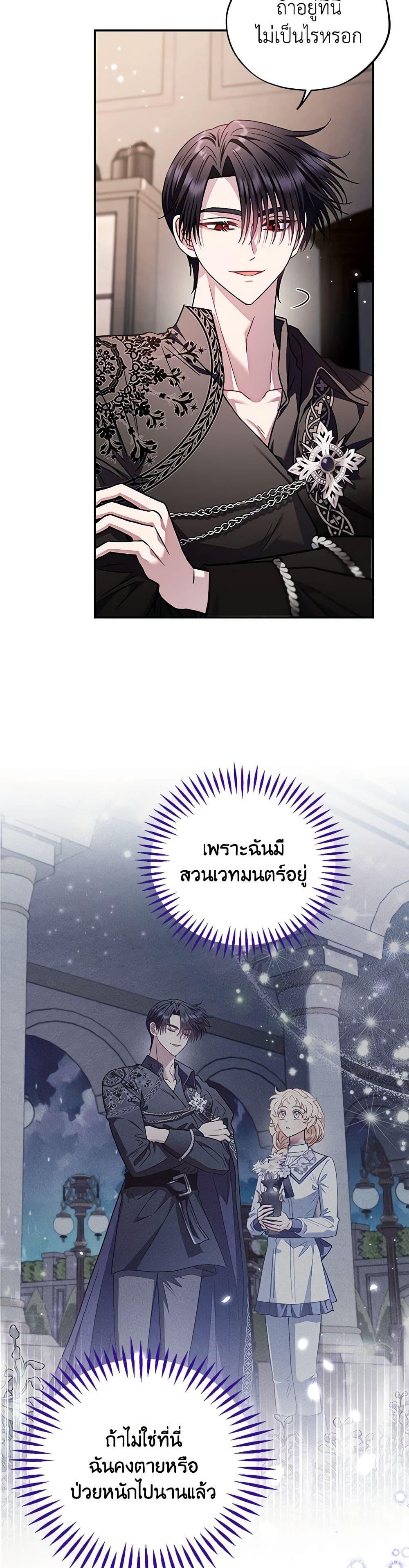 I Will Become the Villain’s Poison Taster ฉันจะเป็นนักตรวจสอบพิษให้วายร้าย ตอนที่ 28 แปลไทย page 25