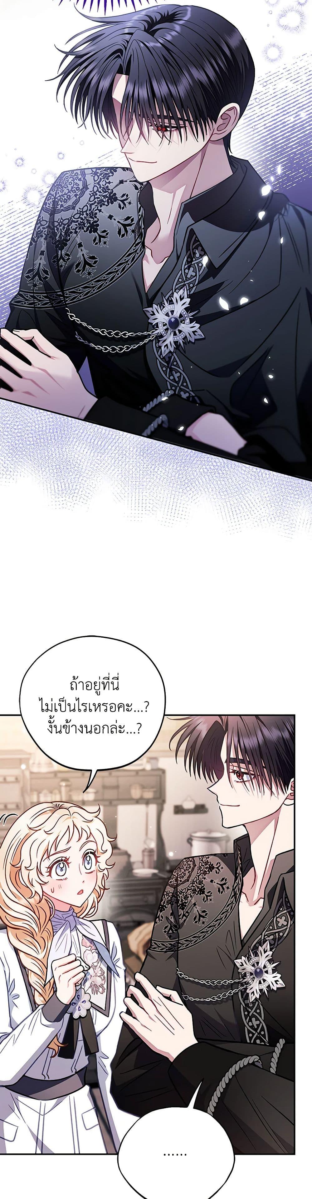 I Will Become the Villain’s Poison Taster ฉันจะเป็นนักตรวจสอบพิษให้วายร้าย ตอนที่ 28 แปลไทย page 26