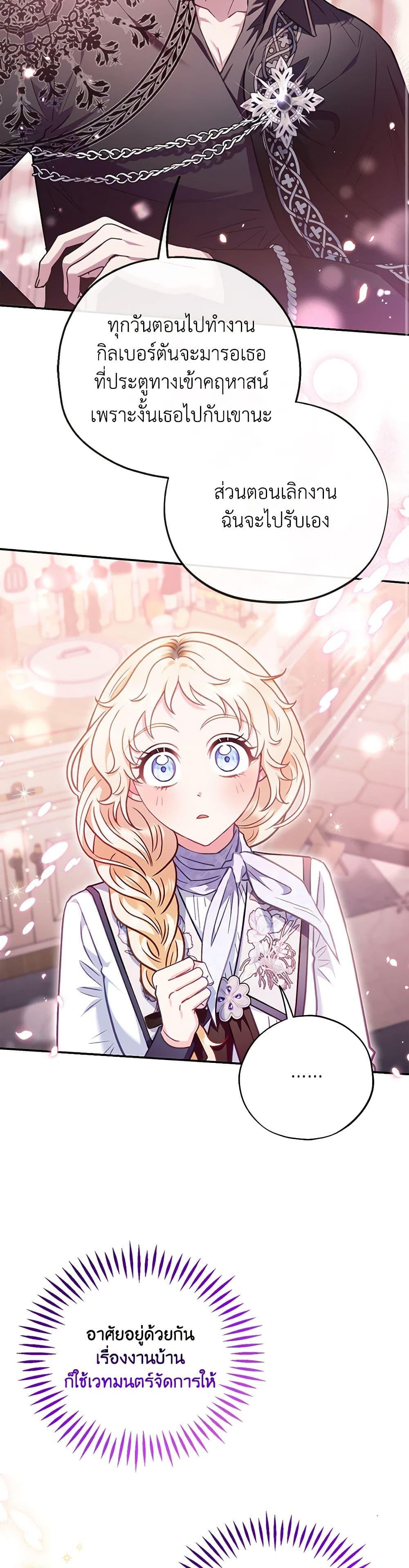 I Will Become the Villain’s Poison Taster ฉันจะเป็นนักตรวจสอบพิษให้วายร้าย ตอนที่ 28 แปลไทย page 28