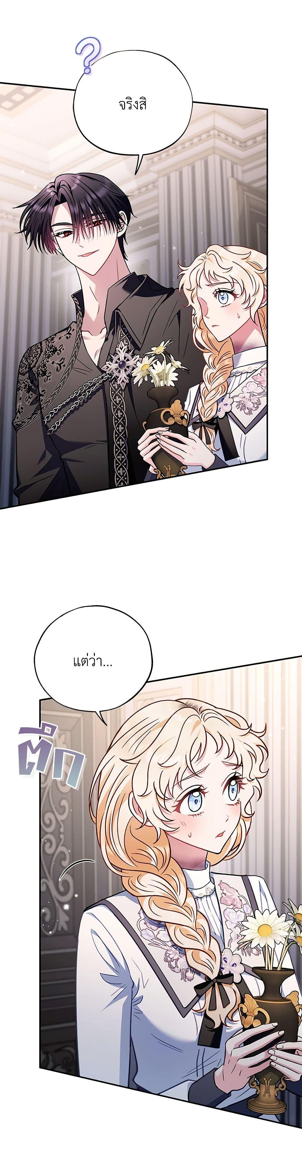 I Will Become the Villain’s Poison Taster ฉันจะเป็นนักตรวจสอบพิษให้วายร้าย ตอนที่ 28 แปลไทย page 2