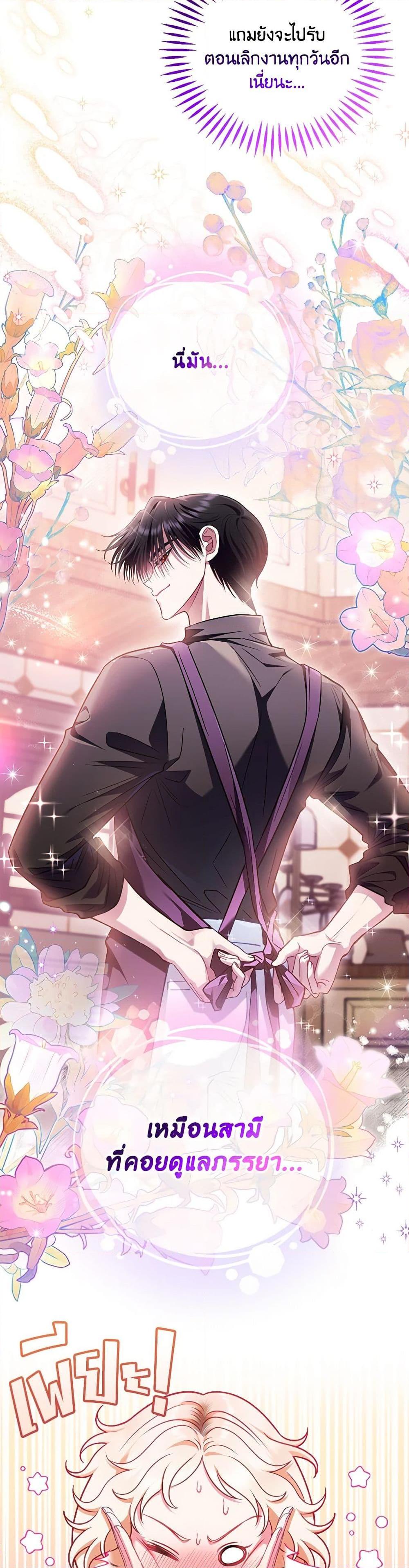 I Will Become the Villain’s Poison Taster ฉันจะเป็นนักตรวจสอบพิษให้วายร้าย ตอนที่ 28 แปลไทย page 29