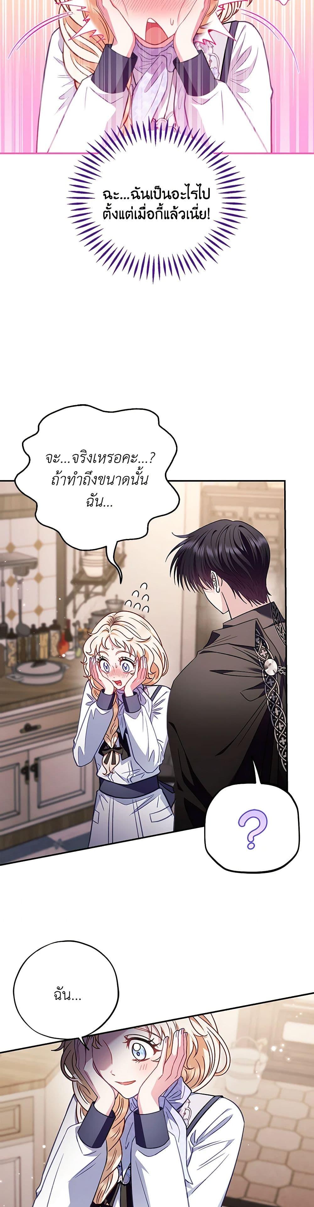 I Will Become the Villain’s Poison Taster ฉันจะเป็นนักตรวจสอบพิษให้วายร้าย ตอนที่ 28 แปลไทย page 30