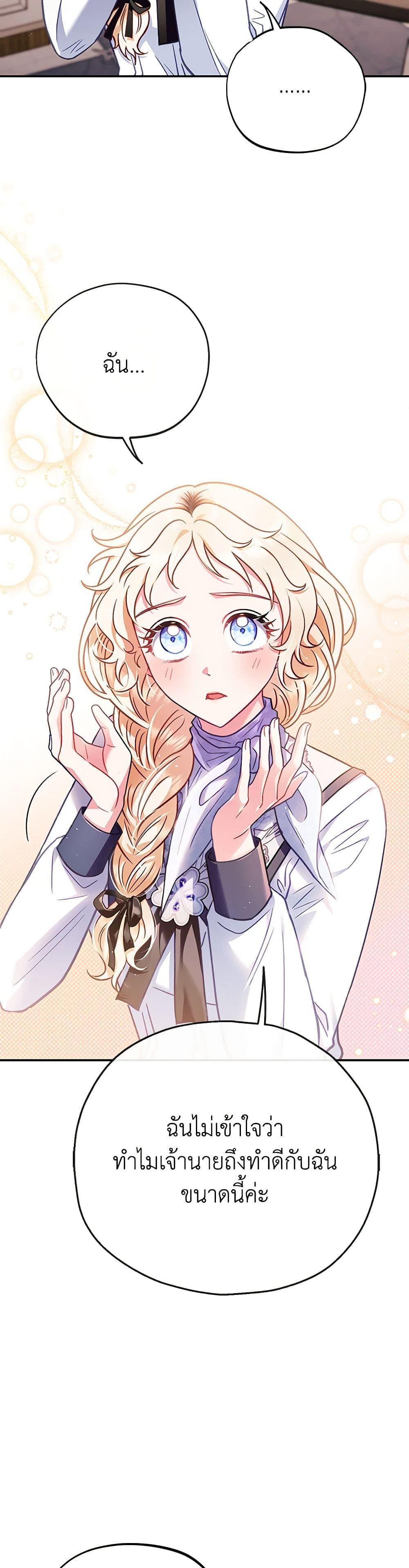 I Will Become the Villain’s Poison Taster ฉันจะเป็นนักตรวจสอบพิษให้วายร้าย ตอนที่ 28 แปลไทย page 31