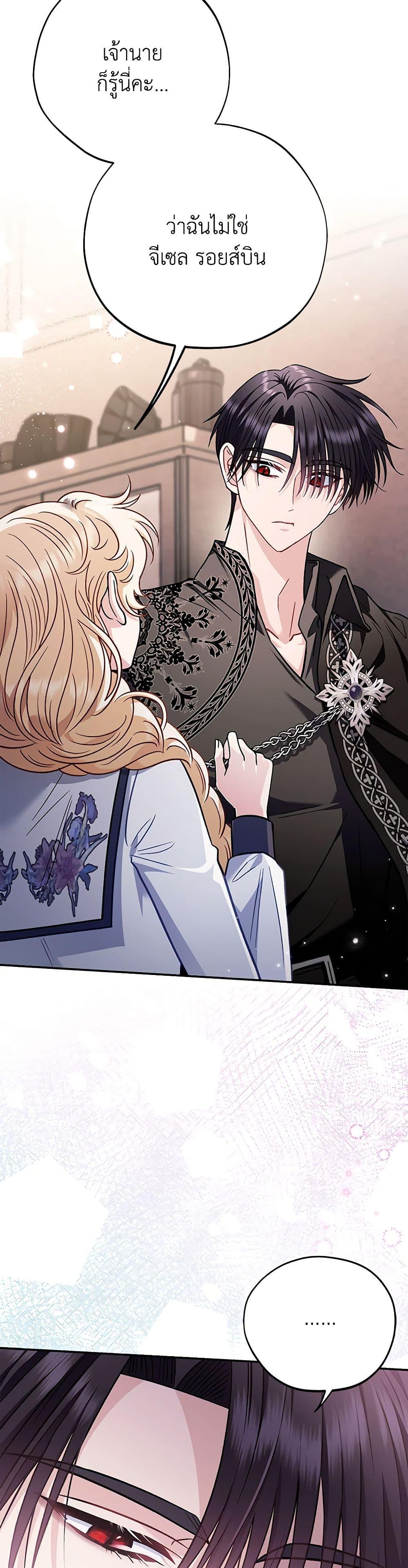 I Will Become the Villain’s Poison Taster ฉันจะเป็นนักตรวจสอบพิษให้วายร้าย ตอนที่ 28 แปลไทย page 32