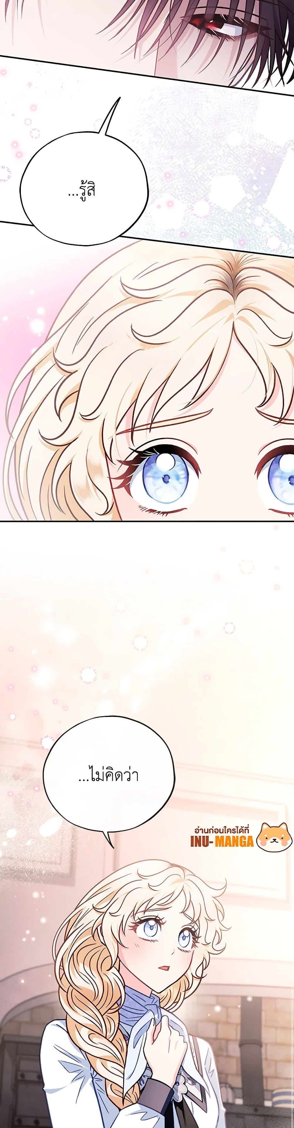 I Will Become the Villain’s Poison Taster ฉันจะเป็นนักตรวจสอบพิษให้วายร้าย ตอนที่ 28 แปลไทย page 33