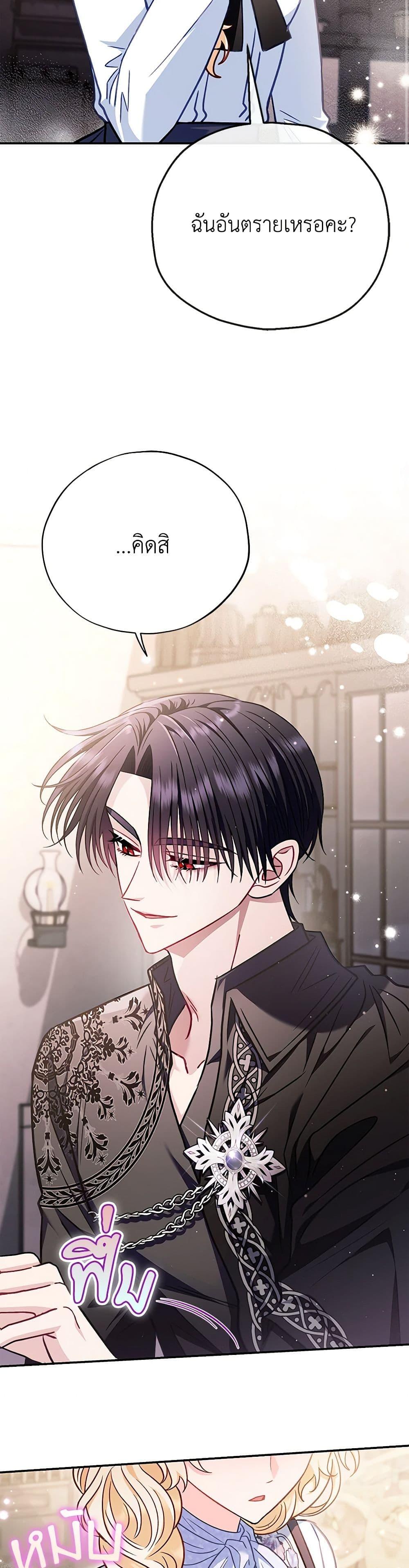 I Will Become the Villain’s Poison Taster ฉันจะเป็นนักตรวจสอบพิษให้วายร้าย ตอนที่ 28 แปลไทย page 34