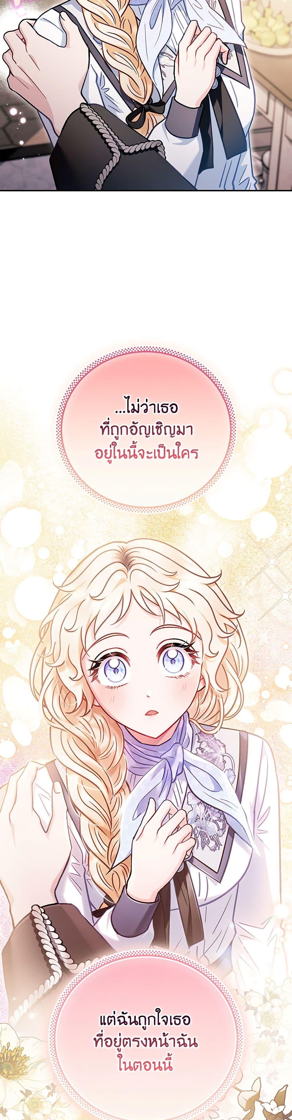 I Will Become the Villain’s Poison Taster ฉันจะเป็นนักตรวจสอบพิษให้วายร้าย ตอนที่ 28 แปลไทย page 35