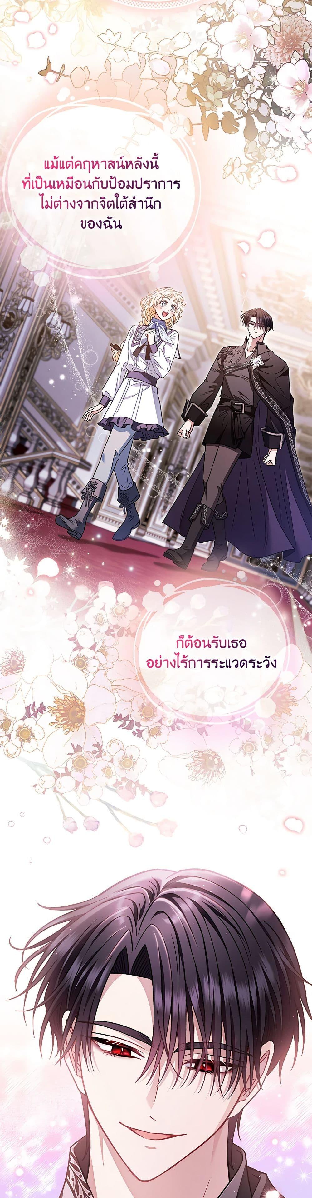 I Will Become the Villain’s Poison Taster ฉันจะเป็นนักตรวจสอบพิษให้วายร้าย ตอนที่ 28 แปลไทย page 36