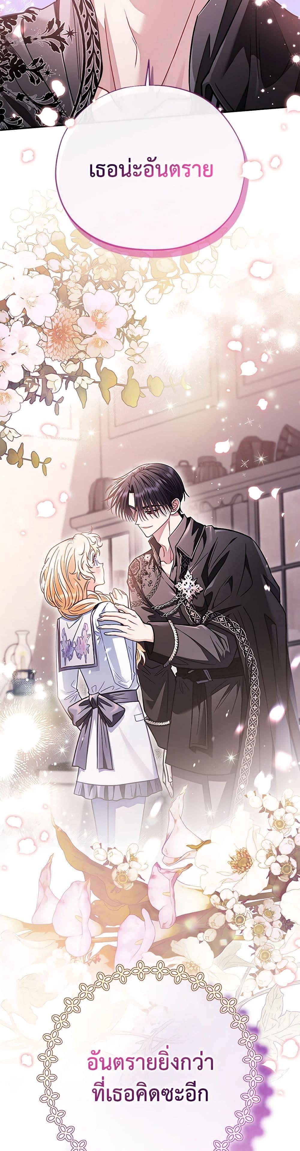 I Will Become the Villain’s Poison Taster ฉันจะเป็นนักตรวจสอบพิษให้วายร้าย ตอนที่ 28 แปลไทย page 37