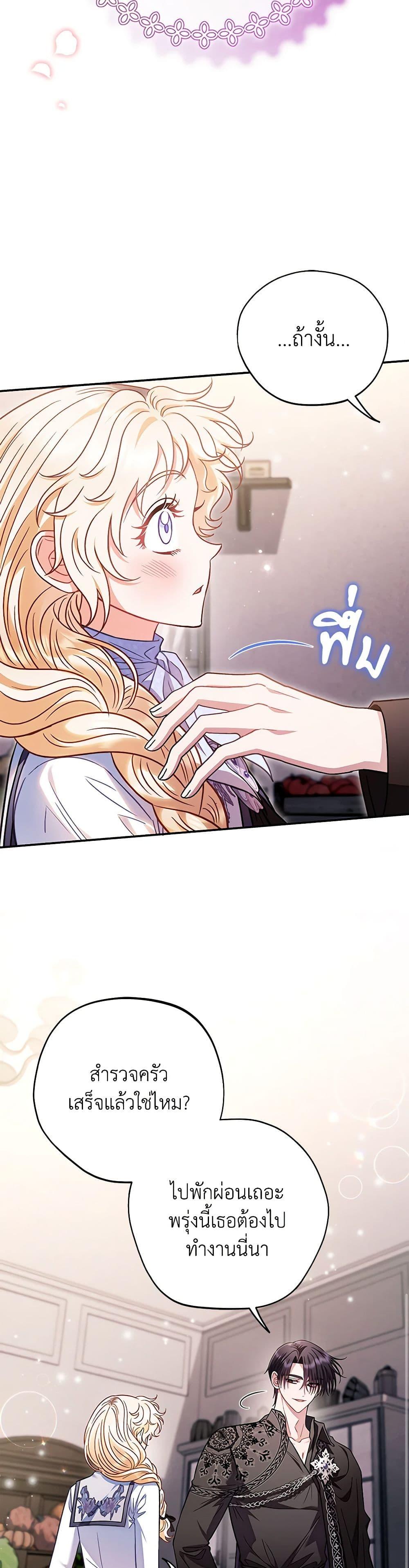 I Will Become the Villain’s Poison Taster ฉันจะเป็นนักตรวจสอบพิษให้วายร้าย ตอนที่ 28 แปลไทย page 38