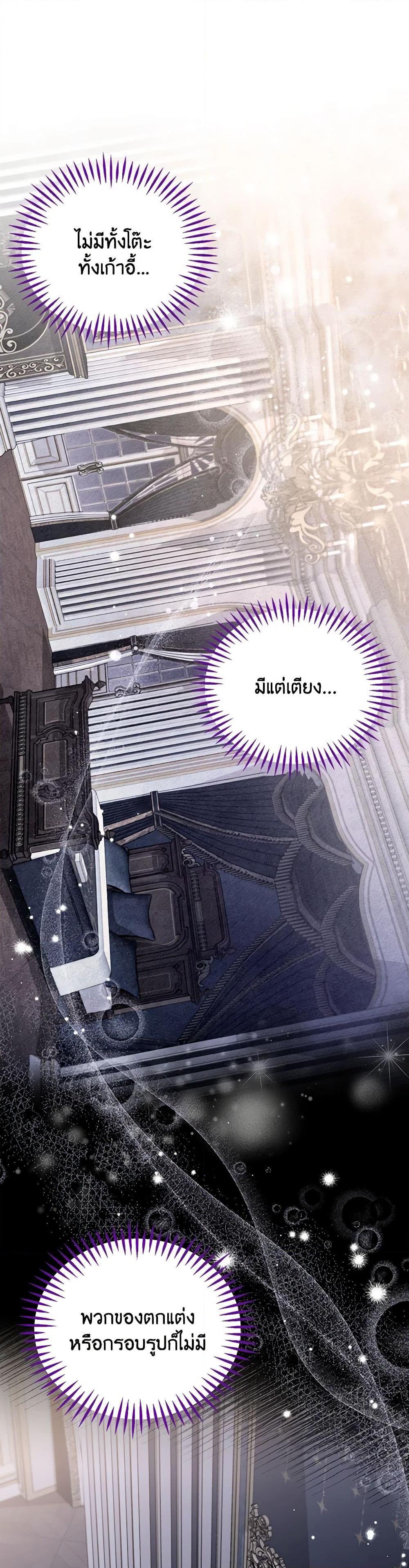 I Will Become the Villain’s Poison Taster ฉันจะเป็นนักตรวจสอบพิษให้วายร้าย ตอนที่ 28 แปลไทย page 3