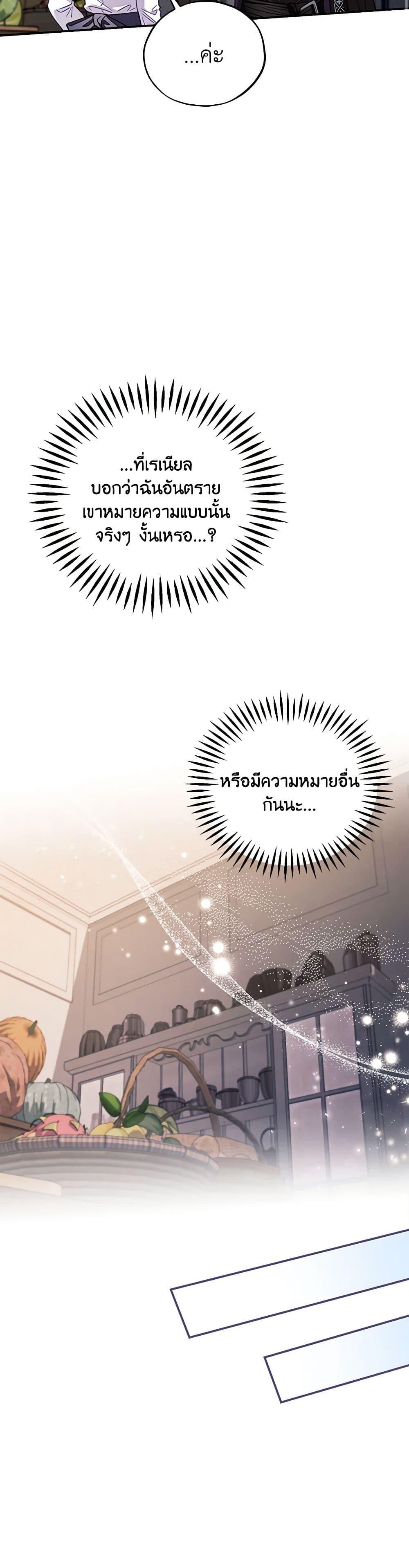 I Will Become the Villain’s Poison Taster ฉันจะเป็นนักตรวจสอบพิษให้วายร้าย ตอนที่ 28 แปลไทย page 39