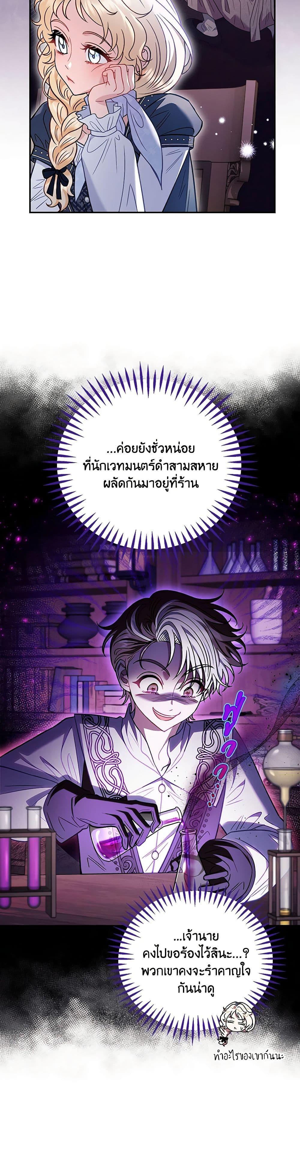 I Will Become the Villain’s Poison Taster ฉันจะเป็นนักตรวจสอบพิษให้วายร้าย ตอนที่ 28 แปลไทย page 41