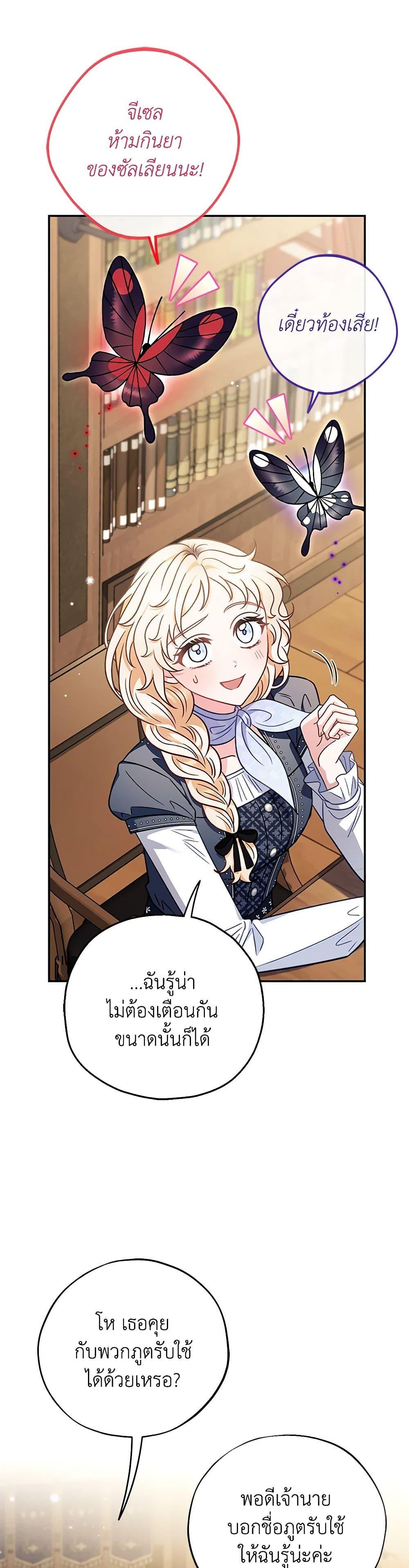 I Will Become the Villain’s Poison Taster ฉันจะเป็นนักตรวจสอบพิษให้วายร้าย ตอนที่ 28 แปลไทย page 42