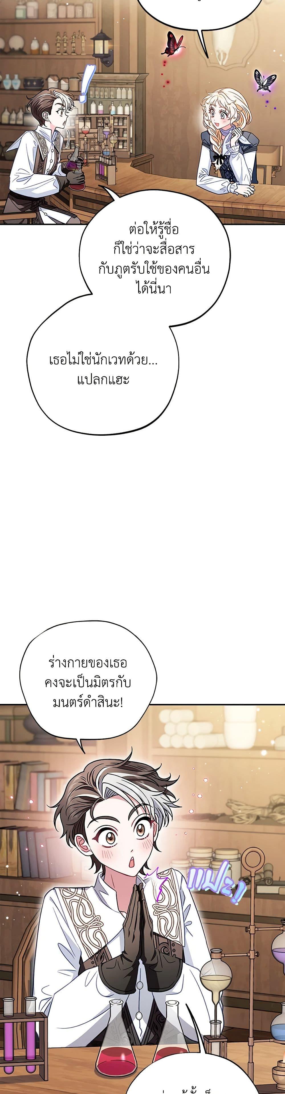 I Will Become the Villain’s Poison Taster ฉันจะเป็นนักตรวจสอบพิษให้วายร้าย ตอนที่ 28 แปลไทย page 43