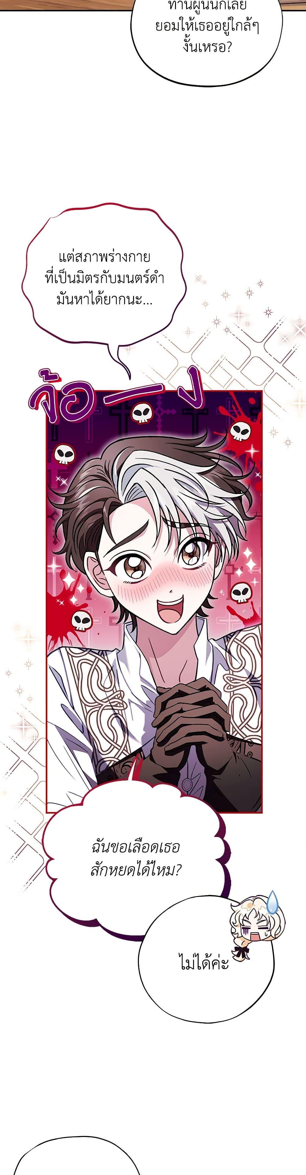 I Will Become the Villain’s Poison Taster ฉันจะเป็นนักตรวจสอบพิษให้วายร้าย ตอนที่ 28 แปลไทย page 44