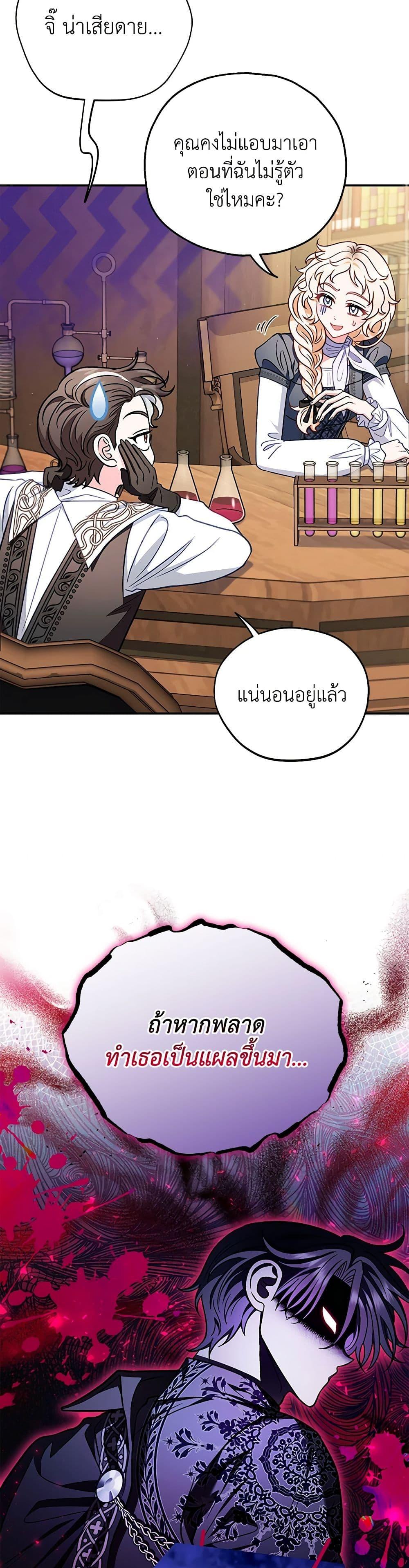 I Will Become the Villain’s Poison Taster ฉันจะเป็นนักตรวจสอบพิษให้วายร้าย ตอนที่ 28 แปลไทย page 45