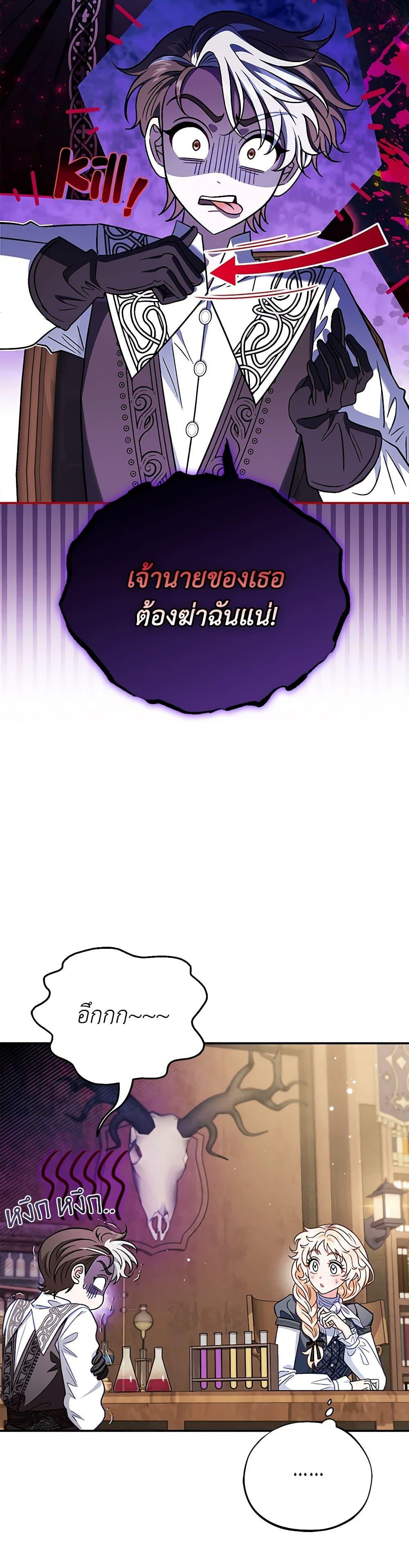 I Will Become the Villain’s Poison Taster ฉันจะเป็นนักตรวจสอบพิษให้วายร้าย ตอนที่ 28 แปลไทย page 46
