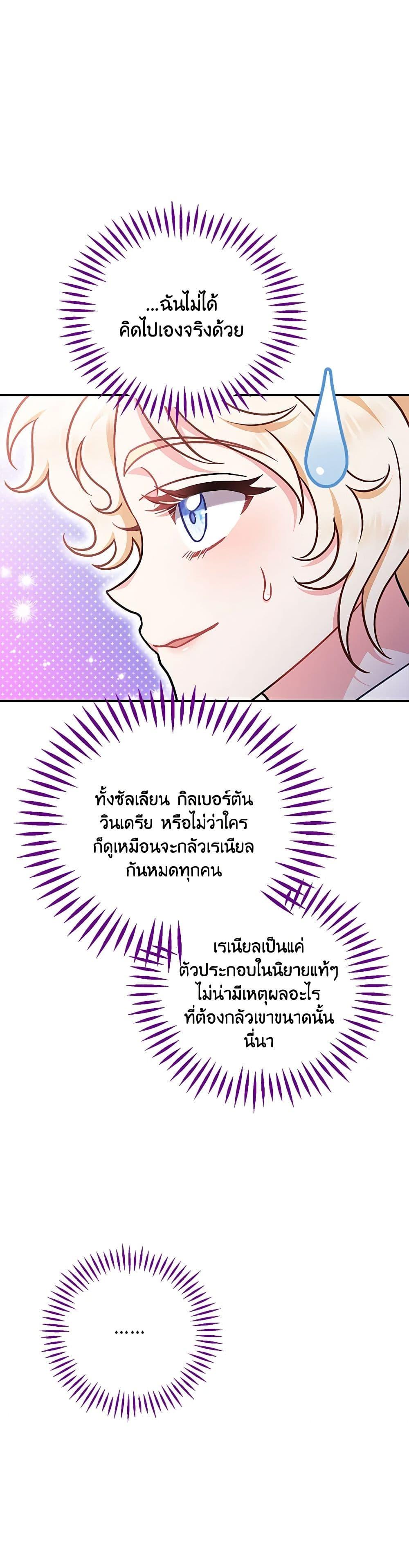 I Will Become the Villain’s Poison Taster ฉันจะเป็นนักตรวจสอบพิษให้วายร้าย ตอนที่ 28 แปลไทย page 47