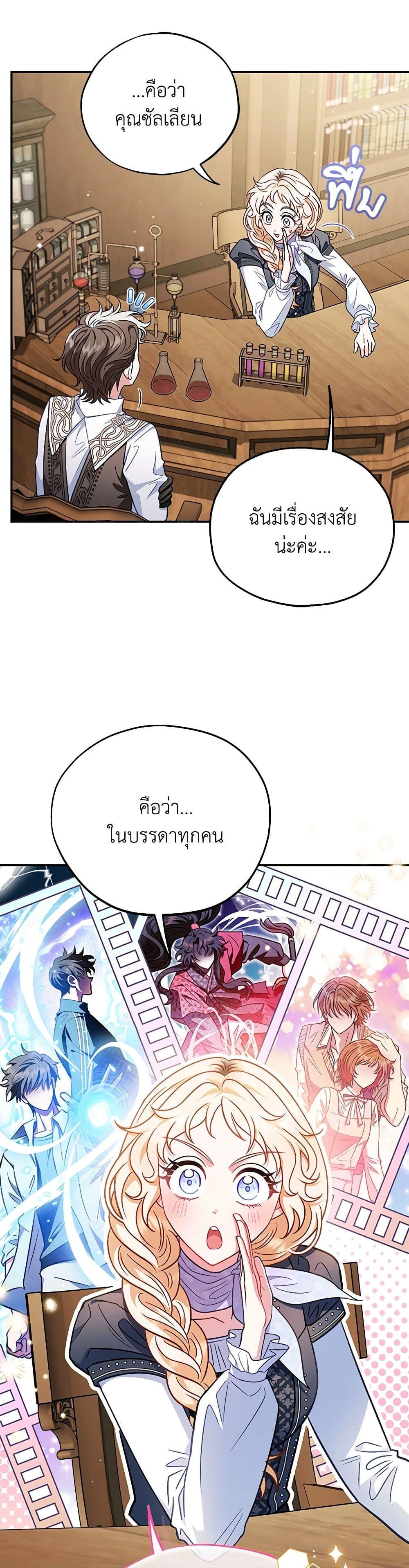 I Will Become the Villain’s Poison Taster ฉันจะเป็นนักตรวจสอบพิษให้วายร้าย ตอนที่ 28 แปลไทย page 48