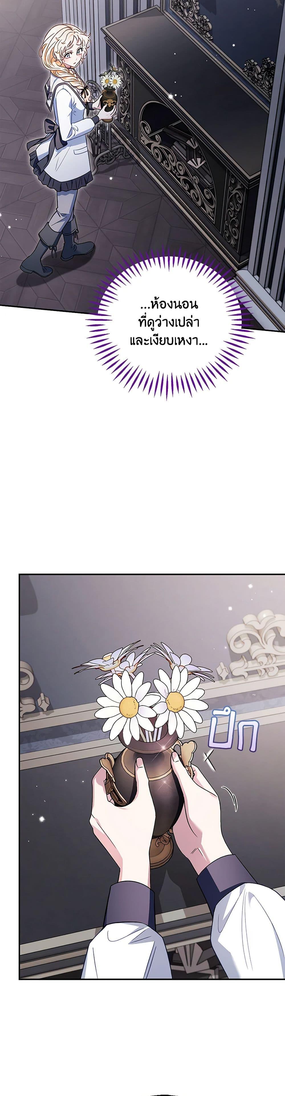 I Will Become the Villain’s Poison Taster ฉันจะเป็นนักตรวจสอบพิษให้วายร้าย ตอนที่ 28 แปลไทย page 4