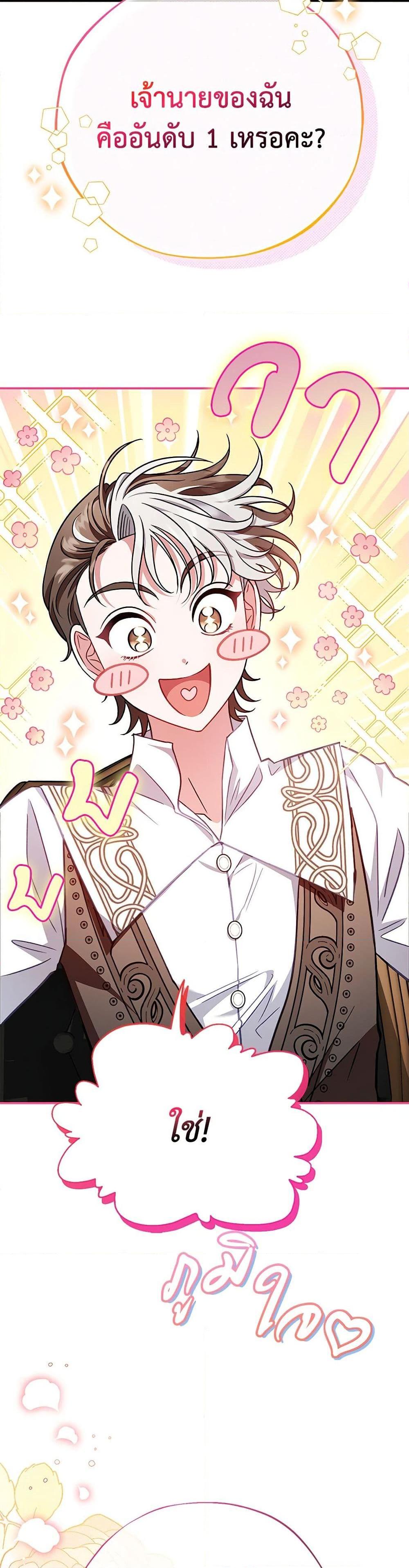 I Will Become the Villain’s Poison Taster ฉันจะเป็นนักตรวจสอบพิษให้วายร้าย ตอนที่ 28 แปลไทย page 49
