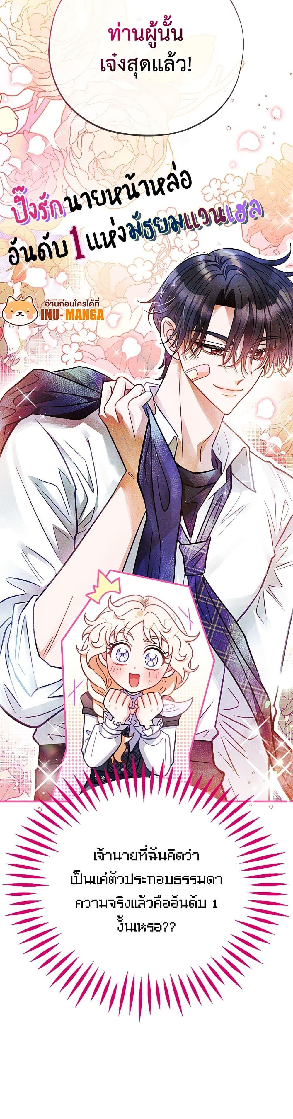 I Will Become the Villain’s Poison Taster ฉันจะเป็นนักตรวจสอบพิษให้วายร้าย ตอนที่ 28 แปลไทย page 50