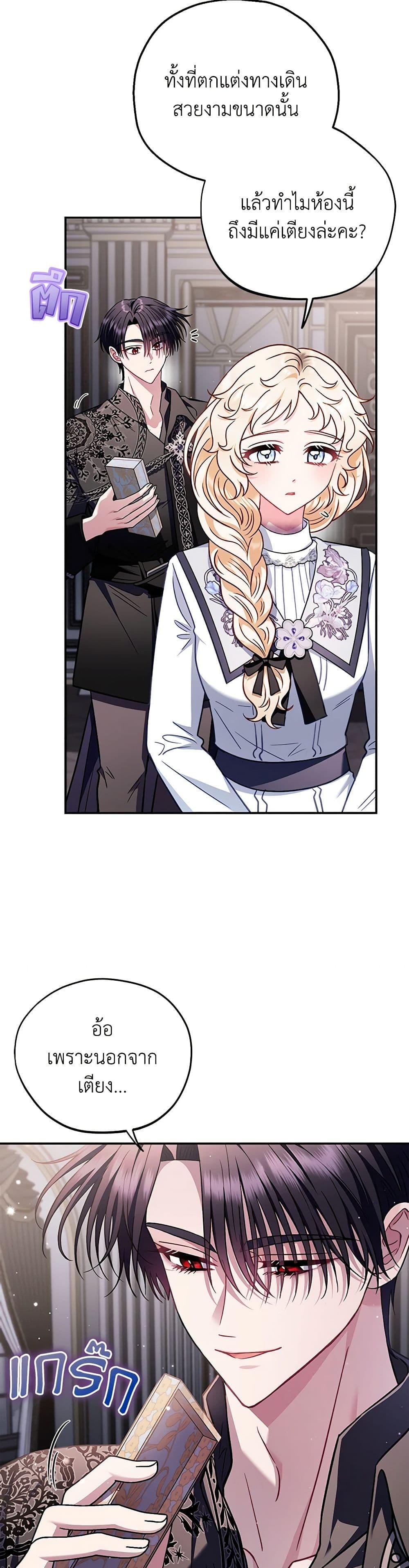 I Will Become the Villain’s Poison Taster ฉันจะเป็นนักตรวจสอบพิษให้วายร้าย ตอนที่ 28 แปลไทย page 5