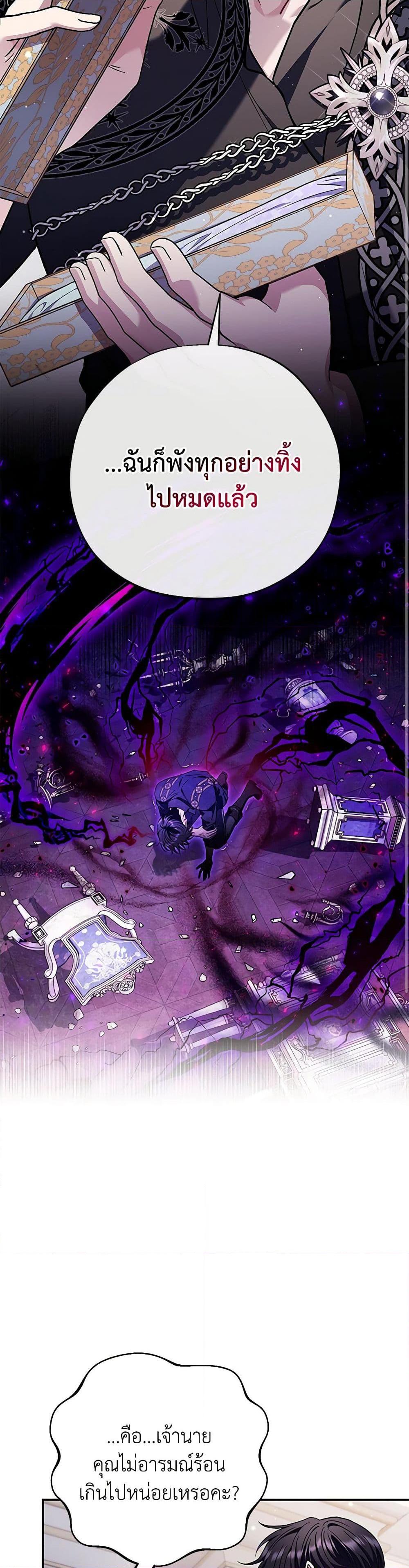 I Will Become the Villain’s Poison Taster ฉันจะเป็นนักตรวจสอบพิษให้วายร้าย ตอนที่ 28 แปลไทย page 6