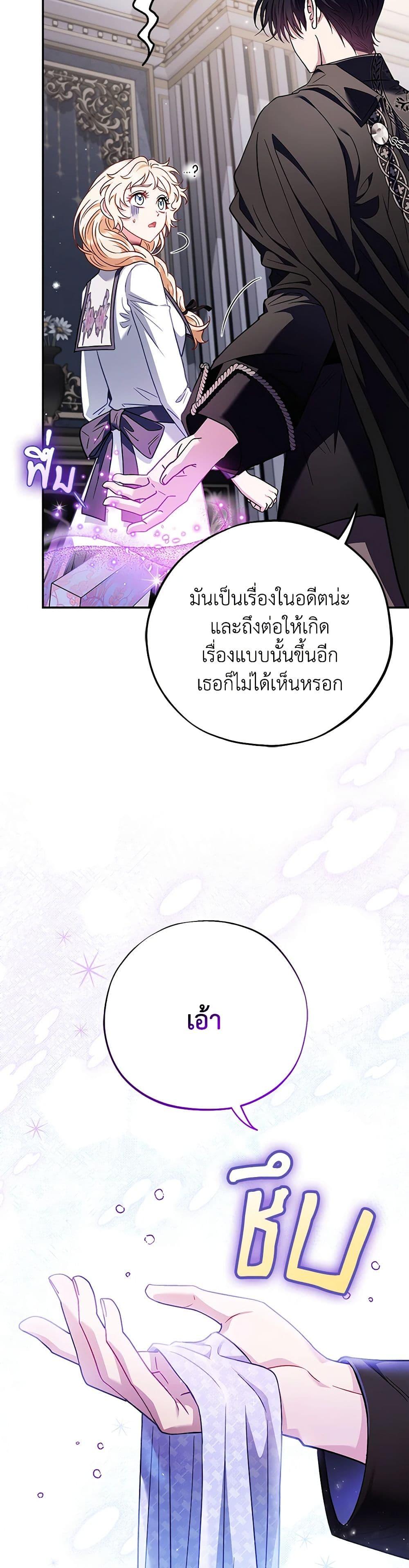 I Will Become the Villain’s Poison Taster ฉันจะเป็นนักตรวจสอบพิษให้วายร้าย ตอนที่ 28 แปลไทย page 7