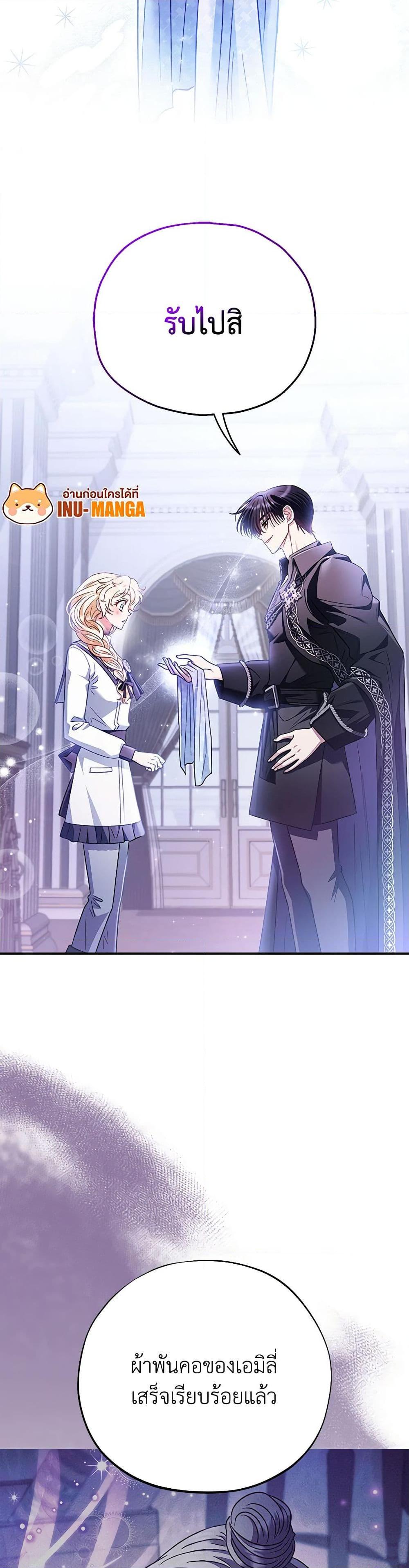 I Will Become the Villain’s Poison Taster ฉันจะเป็นนักตรวจสอบพิษให้วายร้าย ตอนที่ 28 แปลไทย page 8