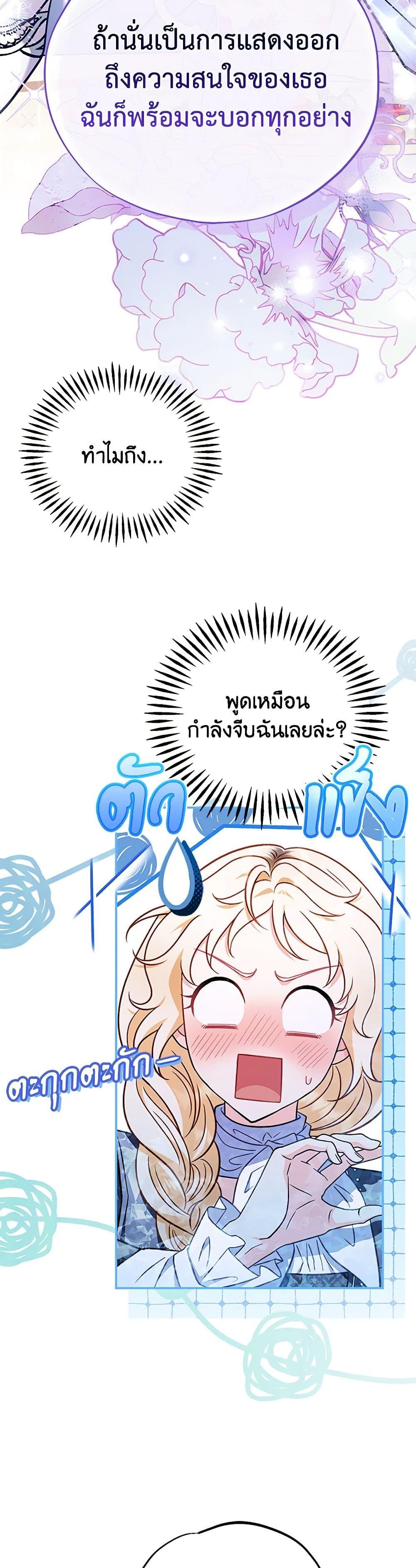 I Will Become the Villain’s Poison Taster ฉันจะเป็นนักตรวจสอบพิษให้วายร้าย ตอนที่ 34 แปลไทย page 9