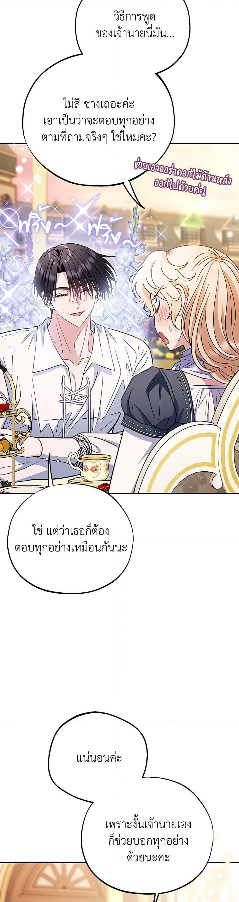 I Will Become the Villain’s Poison Taster ฉันจะเป็นนักตรวจสอบพิษให้วายร้าย ตอนที่ 34 แปลไทย page 10