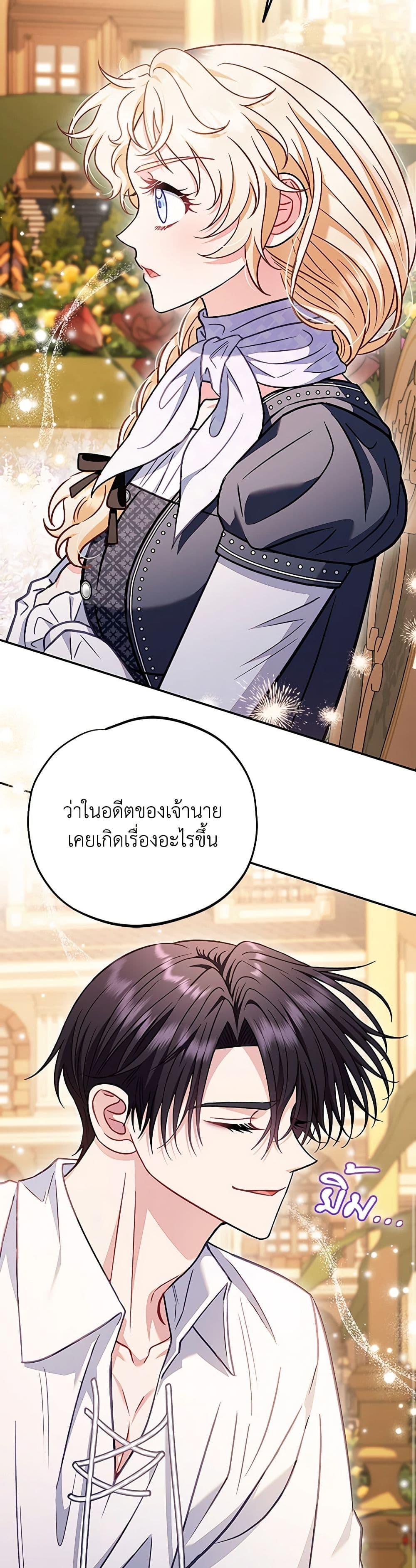 I Will Become the Villain’s Poison Taster ฉันจะเป็นนักตรวจสอบพิษให้วายร้าย ตอนที่ 34 แปลไทย page 11