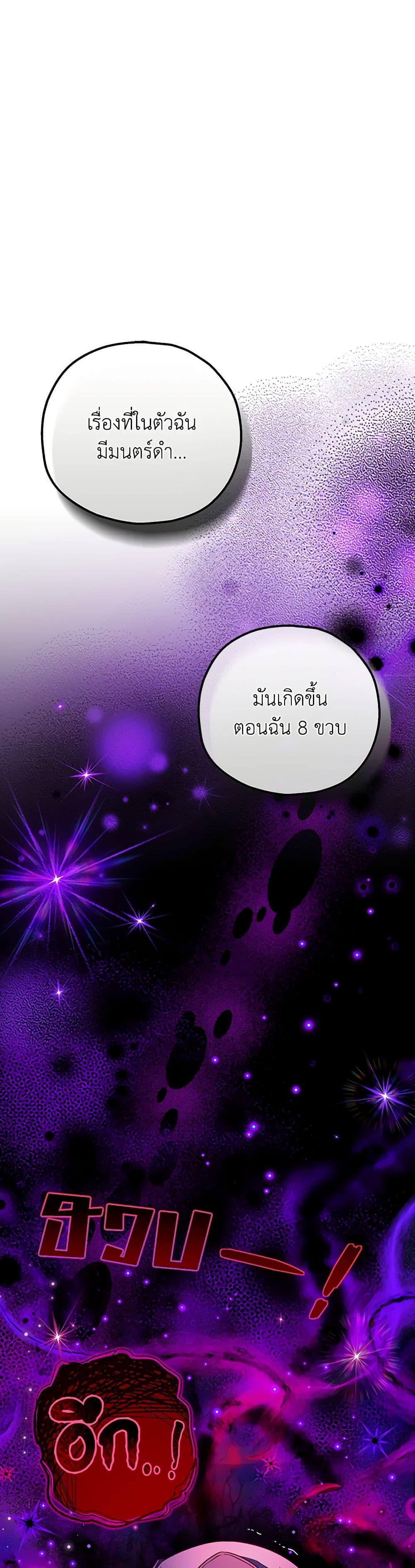 I Will Become the Villain’s Poison Taster ฉันจะเป็นนักตรวจสอบพิษให้วายร้าย ตอนที่ 34 แปลไทย page 13