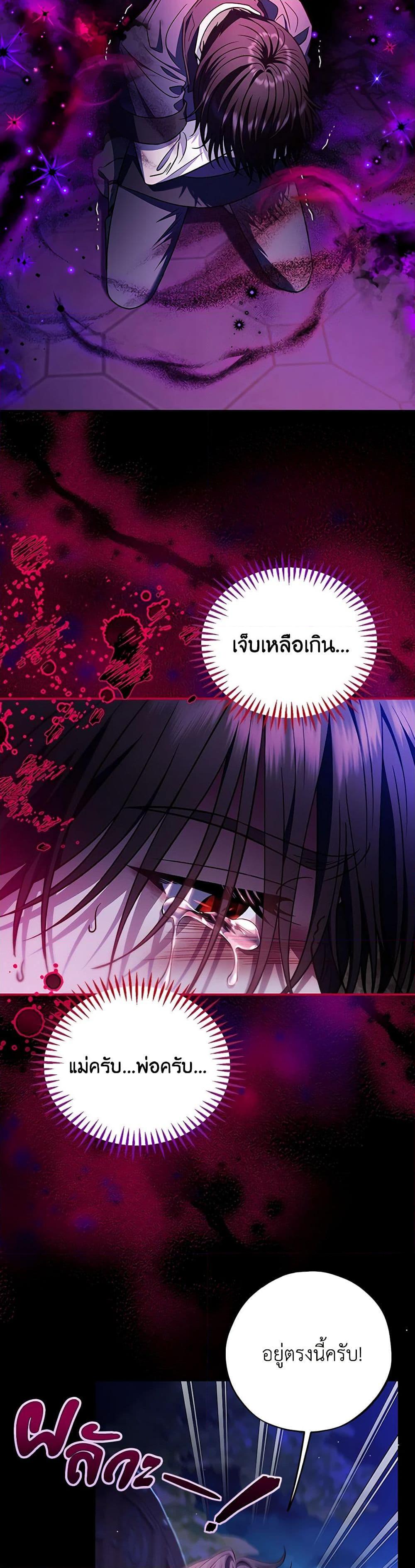 I Will Become the Villain’s Poison Taster ฉันจะเป็นนักตรวจสอบพิษให้วายร้าย ตอนที่ 34 แปลไทย page 14