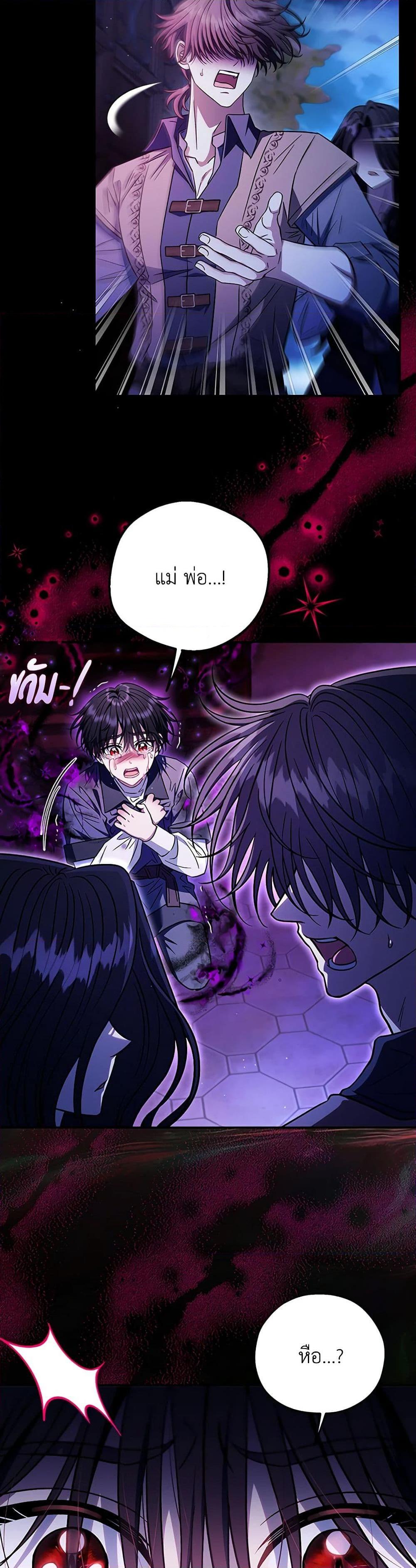 I Will Become the Villain’s Poison Taster ฉันจะเป็นนักตรวจสอบพิษให้วายร้าย ตอนที่ 34 แปลไทย page 15