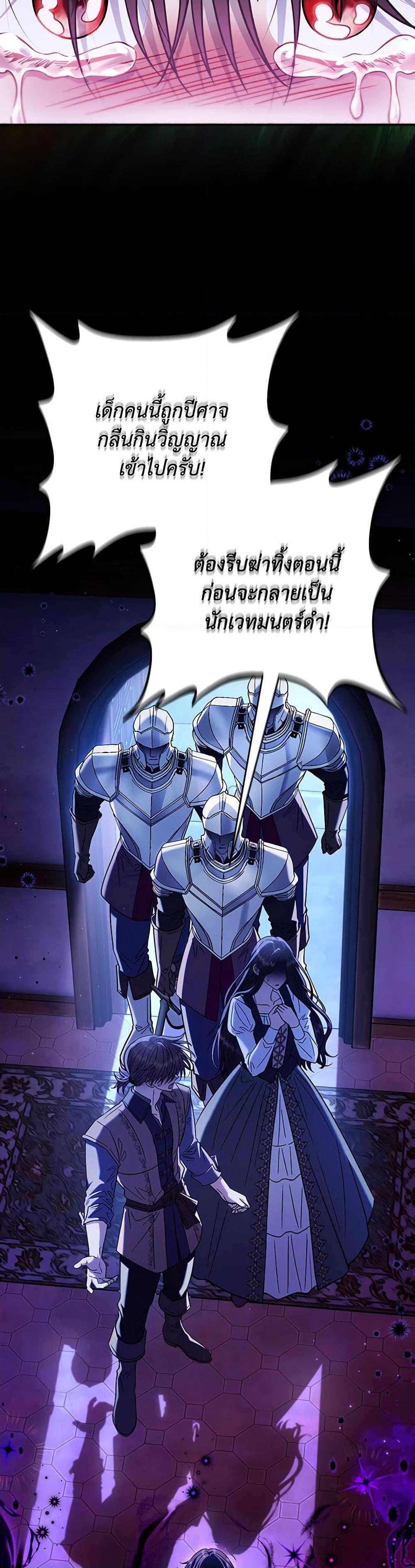 I Will Become the Villain’s Poison Taster ฉันจะเป็นนักตรวจสอบพิษให้วายร้าย ตอนที่ 34 แปลไทย page 16