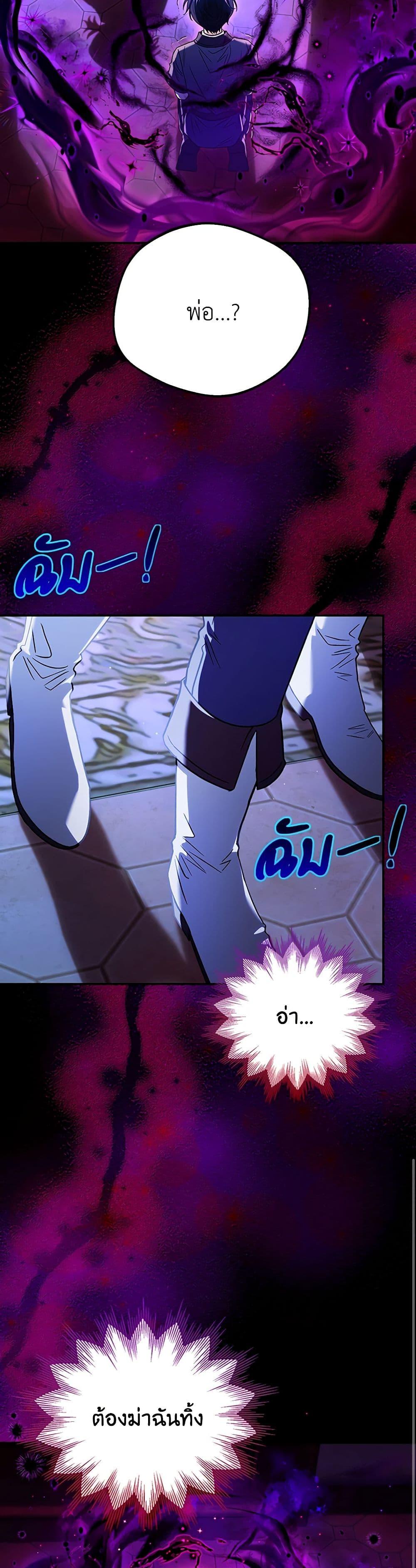 I Will Become the Villain’s Poison Taster ฉันจะเป็นนักตรวจสอบพิษให้วายร้าย ตอนที่ 34 แปลไทย page 17