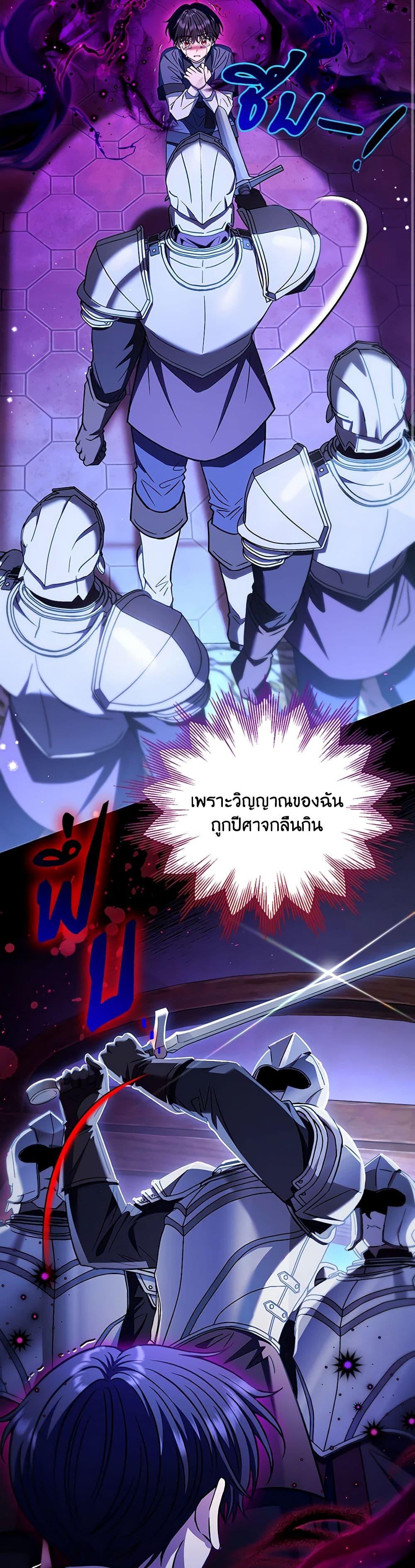 I Will Become the Villain’s Poison Taster ฉันจะเป็นนักตรวจสอบพิษให้วายร้าย ตอนที่ 34 แปลไทย page 18