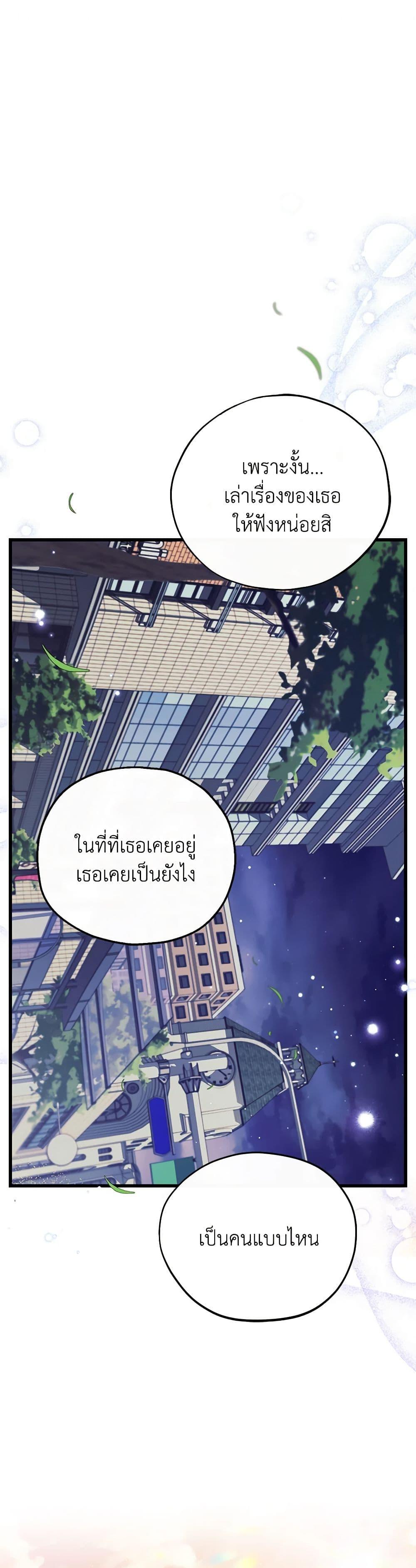 I Will Become the Villain’s Poison Taster ฉันจะเป็นนักตรวจสอบพิษให้วายร้าย ตอนที่ 34 แปลไทย page 1