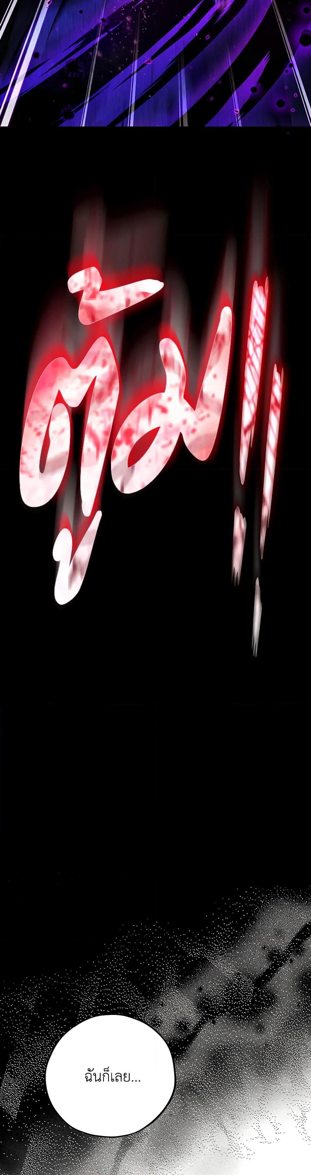 I Will Become the Villain’s Poison Taster ฉันจะเป็นนักตรวจสอบพิษให้วายร้าย ตอนที่ 34 แปลไทย page 23