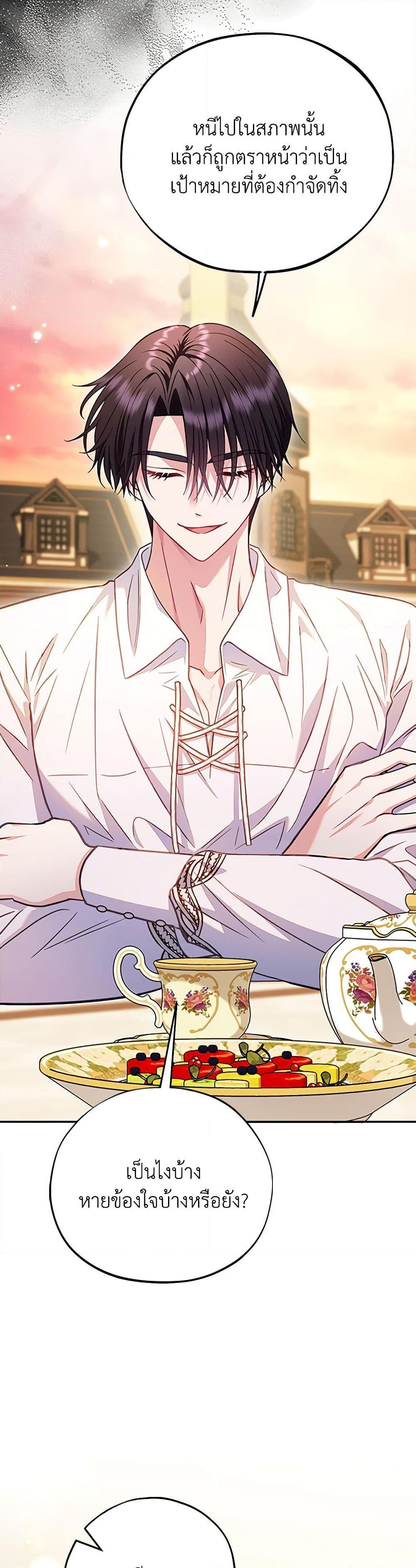 I Will Become the Villain’s Poison Taster ฉันจะเป็นนักตรวจสอบพิษให้วายร้าย ตอนที่ 34 แปลไทย page 24