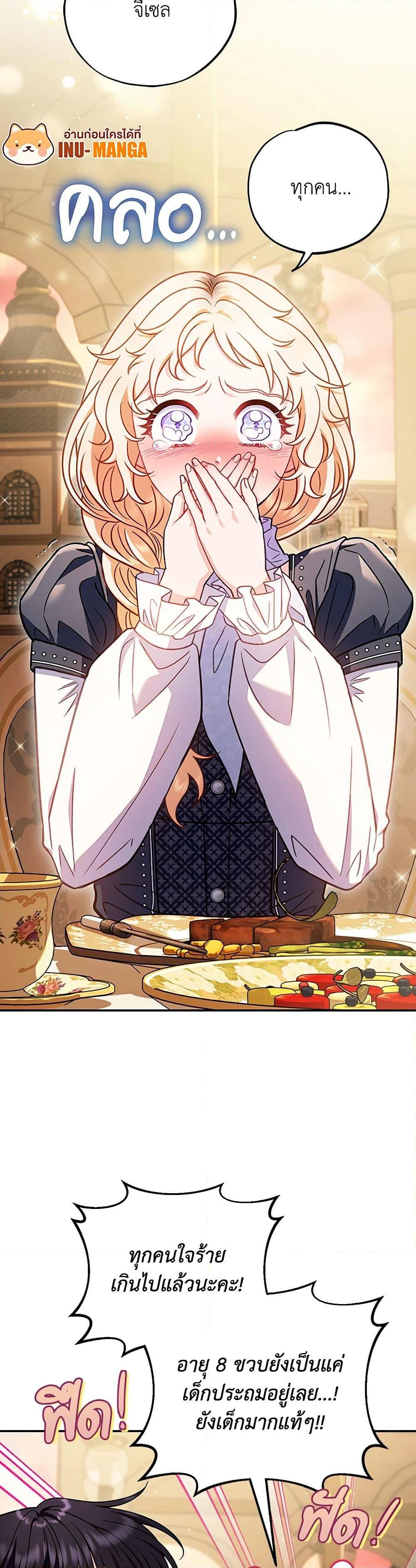 I Will Become the Villain’s Poison Taster ฉันจะเป็นนักตรวจสอบพิษให้วายร้าย ตอนที่ 34 แปลไทย page 25