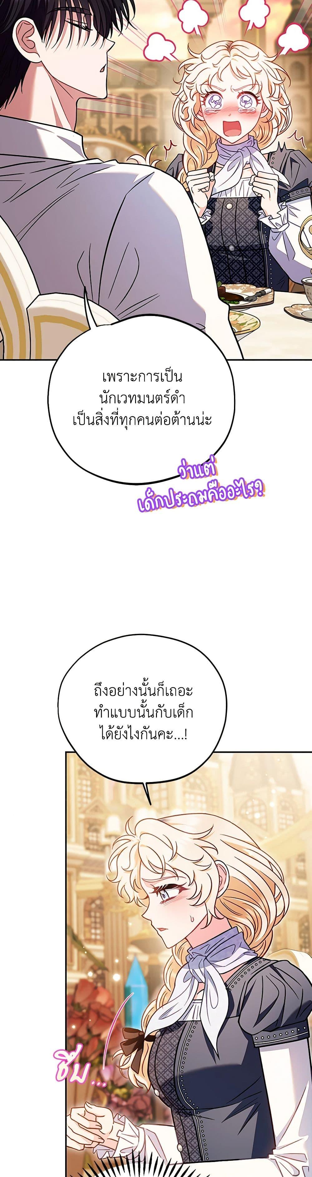 I Will Become the Villain’s Poison Taster ฉันจะเป็นนักตรวจสอบพิษให้วายร้าย ตอนที่ 34 แปลไทย page 26